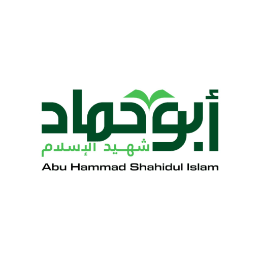 Sheikh Abu Hammad Shahidul Islam Logo