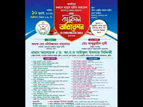 জামালপুর জেলা শুব্বানের কাউন্সিল | shubbanbd | আবু হাম্মাদ শাহিদুল ইসলাম